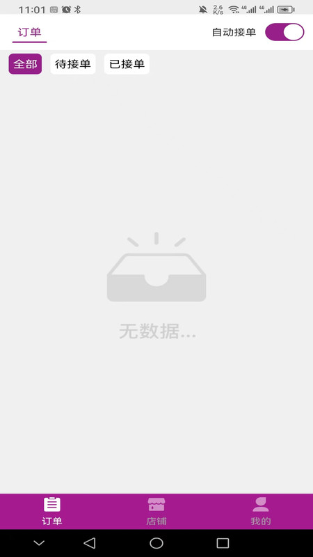 北夫商家版店鋪管理APP最新版截圖1