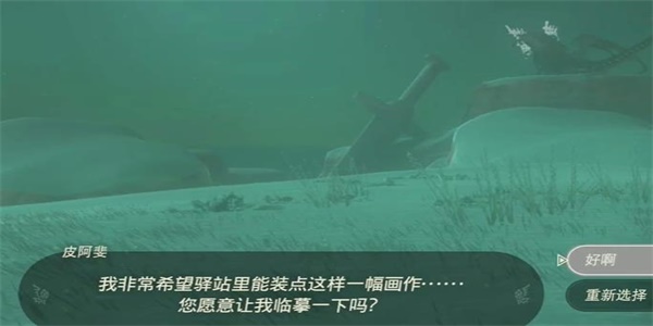 王國之淚裝點封閉驛站的畫作2迷你挑戰(zhàn)攻略