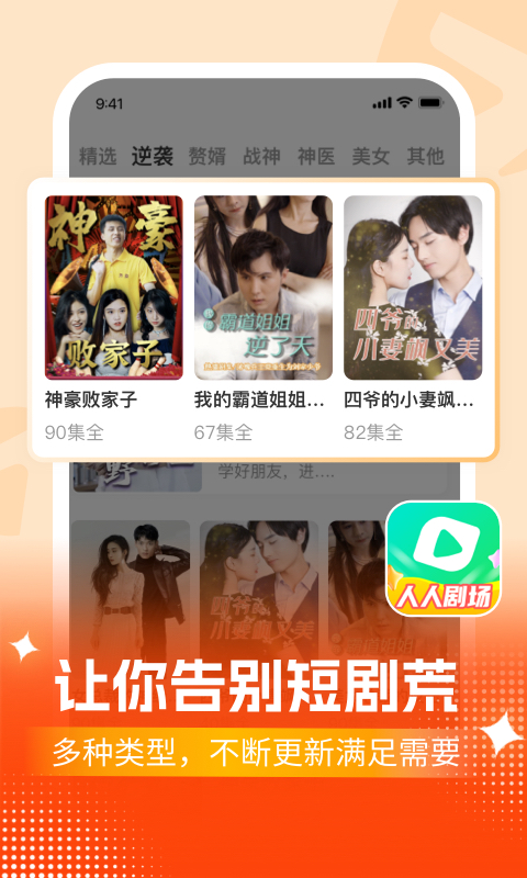 人人劇場短劇截圖4