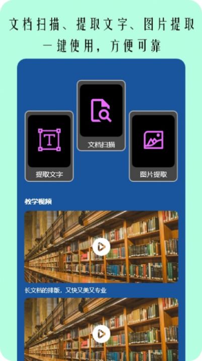 圖片掃描文字app最新版截圖2