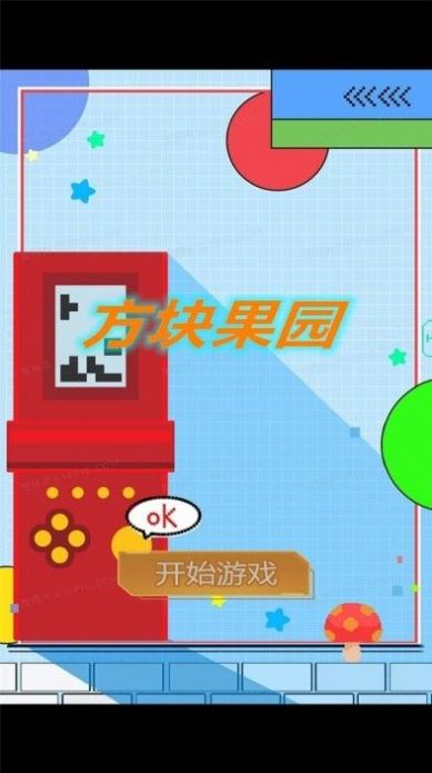 方塊果園游戲紅包版下載安裝截圖3