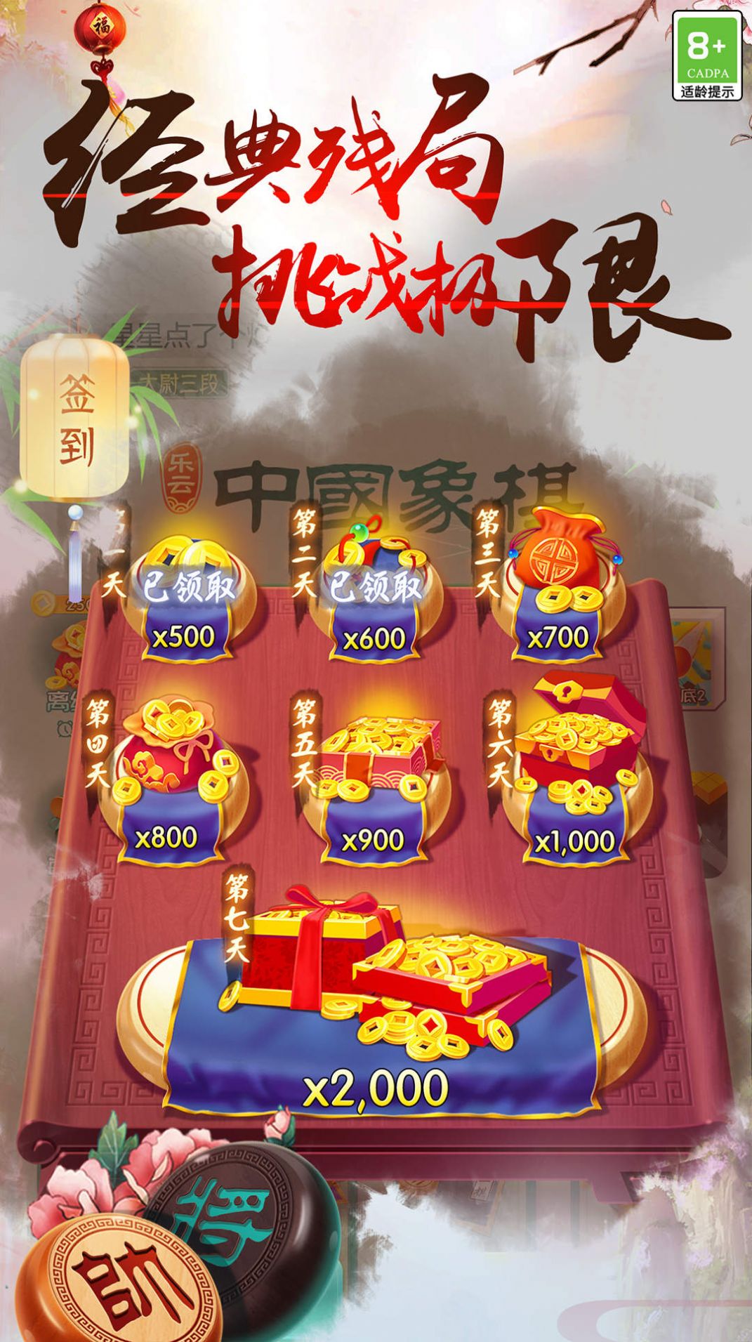 中國(guó)象棋之戰(zhàn)下載安裝手機(jī)版2023截圖2