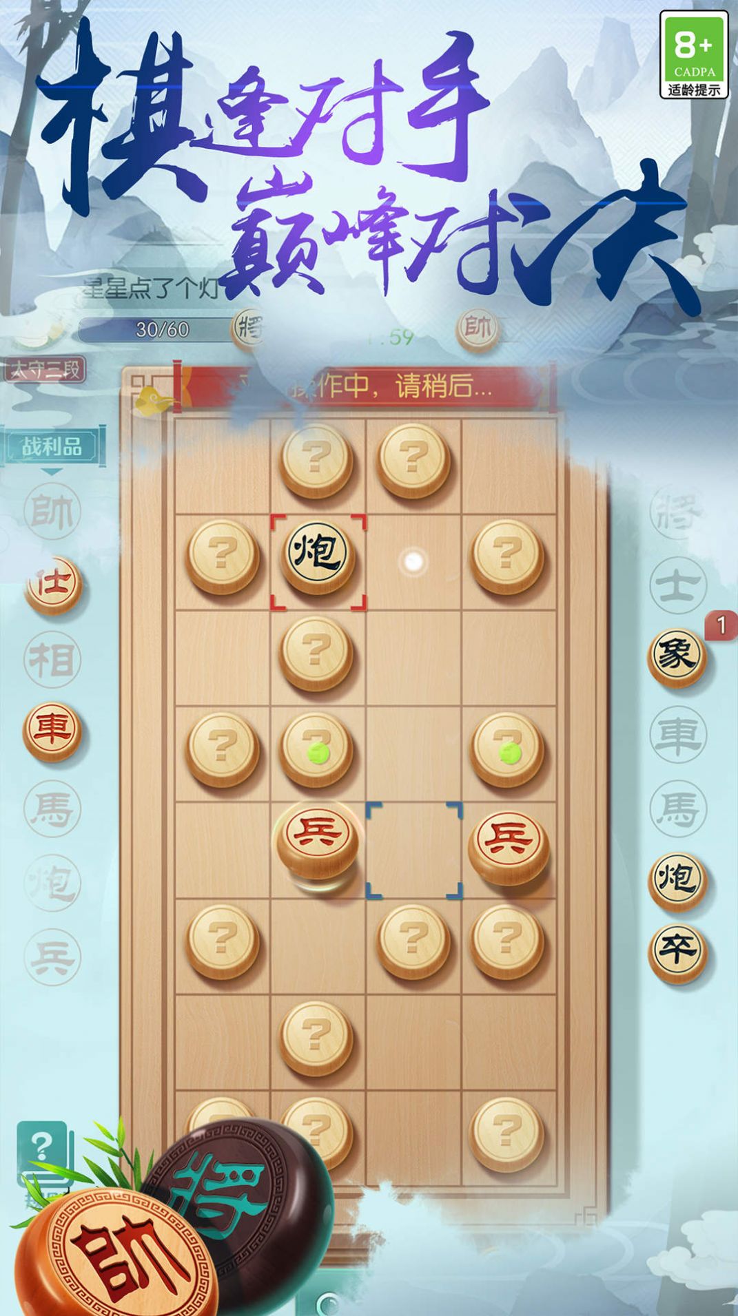 中國(guó)象棋之戰(zhàn)下載安裝手機(jī)版2023截圖3