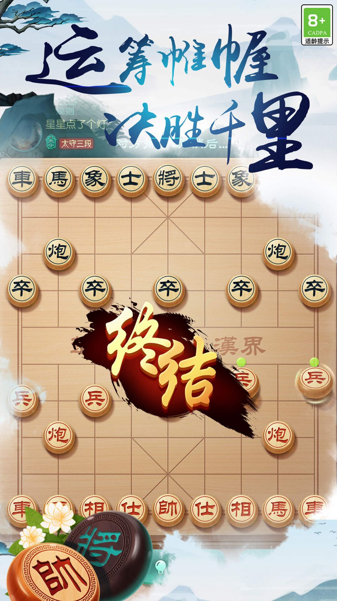中國(guó)象棋之戰(zhàn)下載安裝手機(jī)版2023截圖4