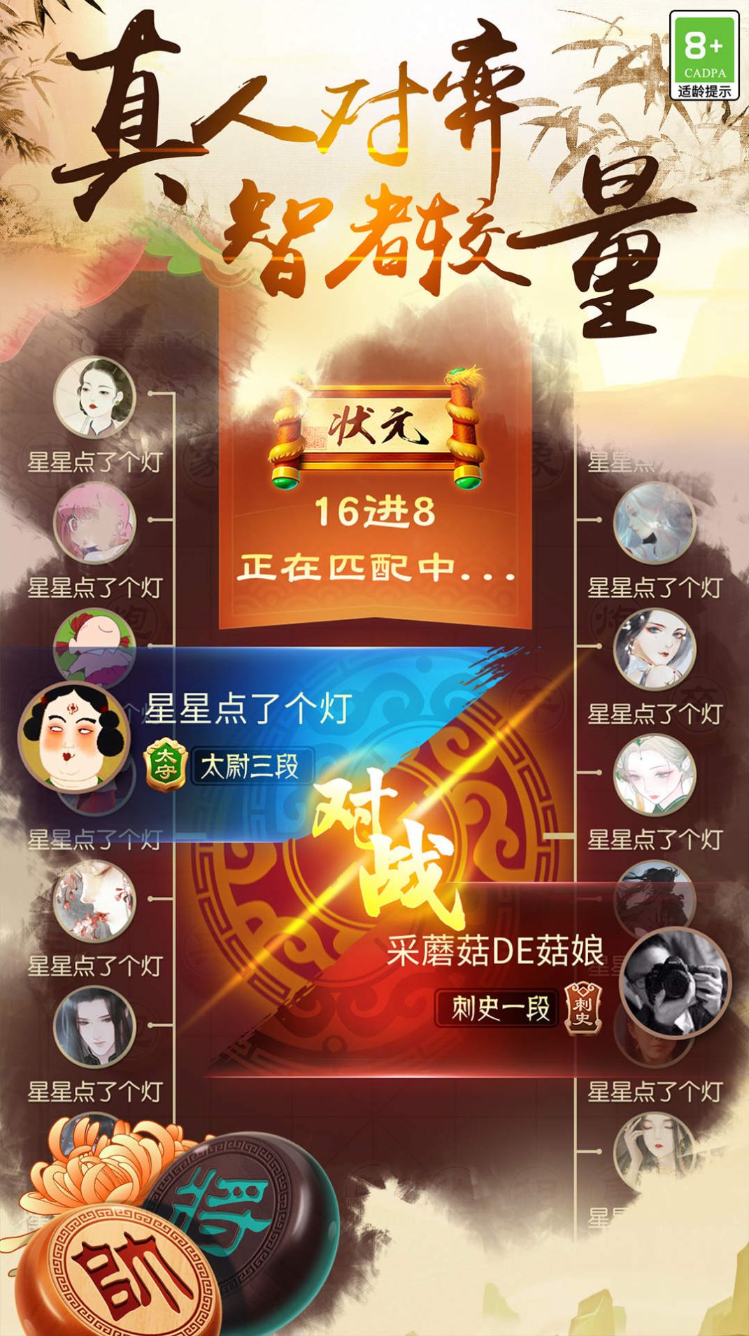中國(guó)象棋之戰(zhàn)下載安裝手機(jī)版2023截圖5