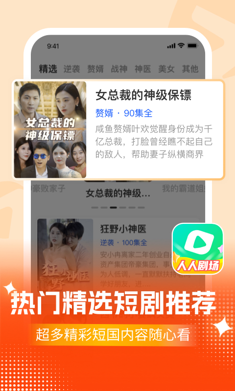 人人劇場短劇截圖2