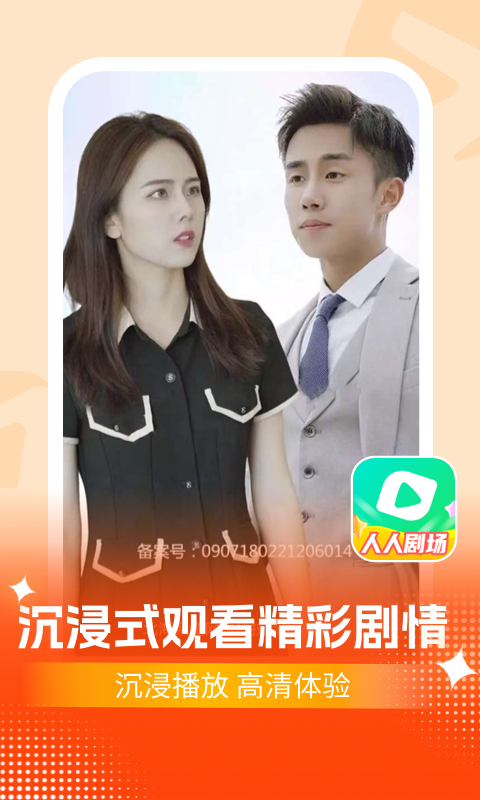 人人劇場短劇截圖3