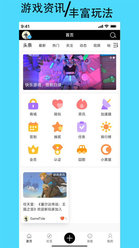 潮汐社區(qū)玩家社區(qū)app版截圖4