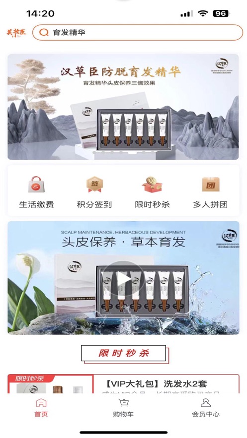 美妝臣商城APP最新版截圖4