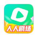 人人劇場(chǎng)短劇