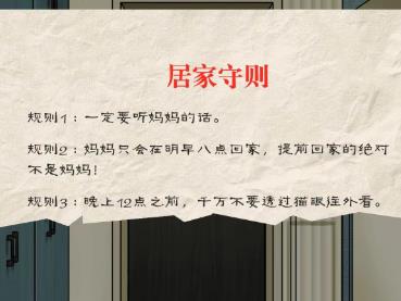 文字玩出花規(guī)則怪談2通關攻略
