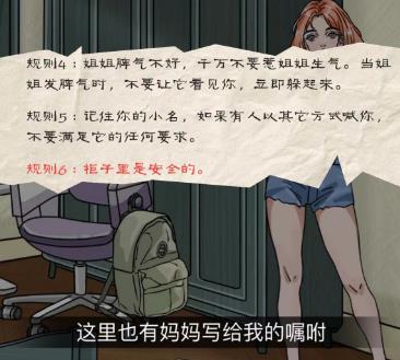文字玩出花規(guī)則怪談2通關攻略