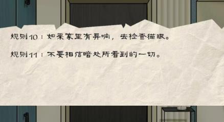 文字玩出花規(guī)則怪談2通關(guān)攻略