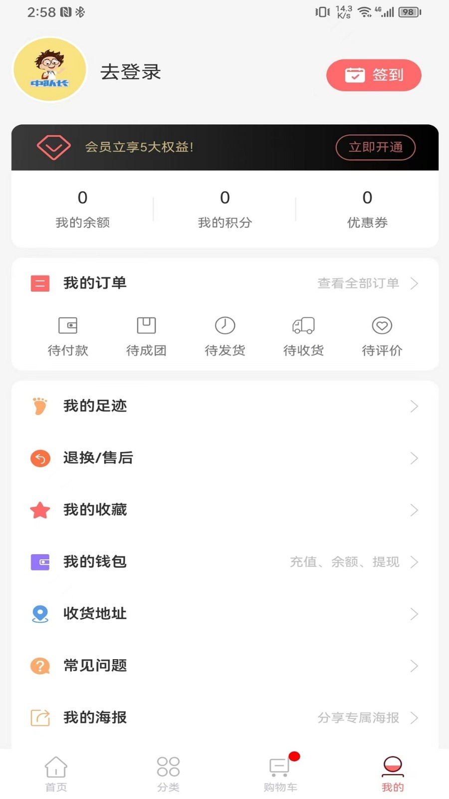 中队长零食商城app下载截图1: