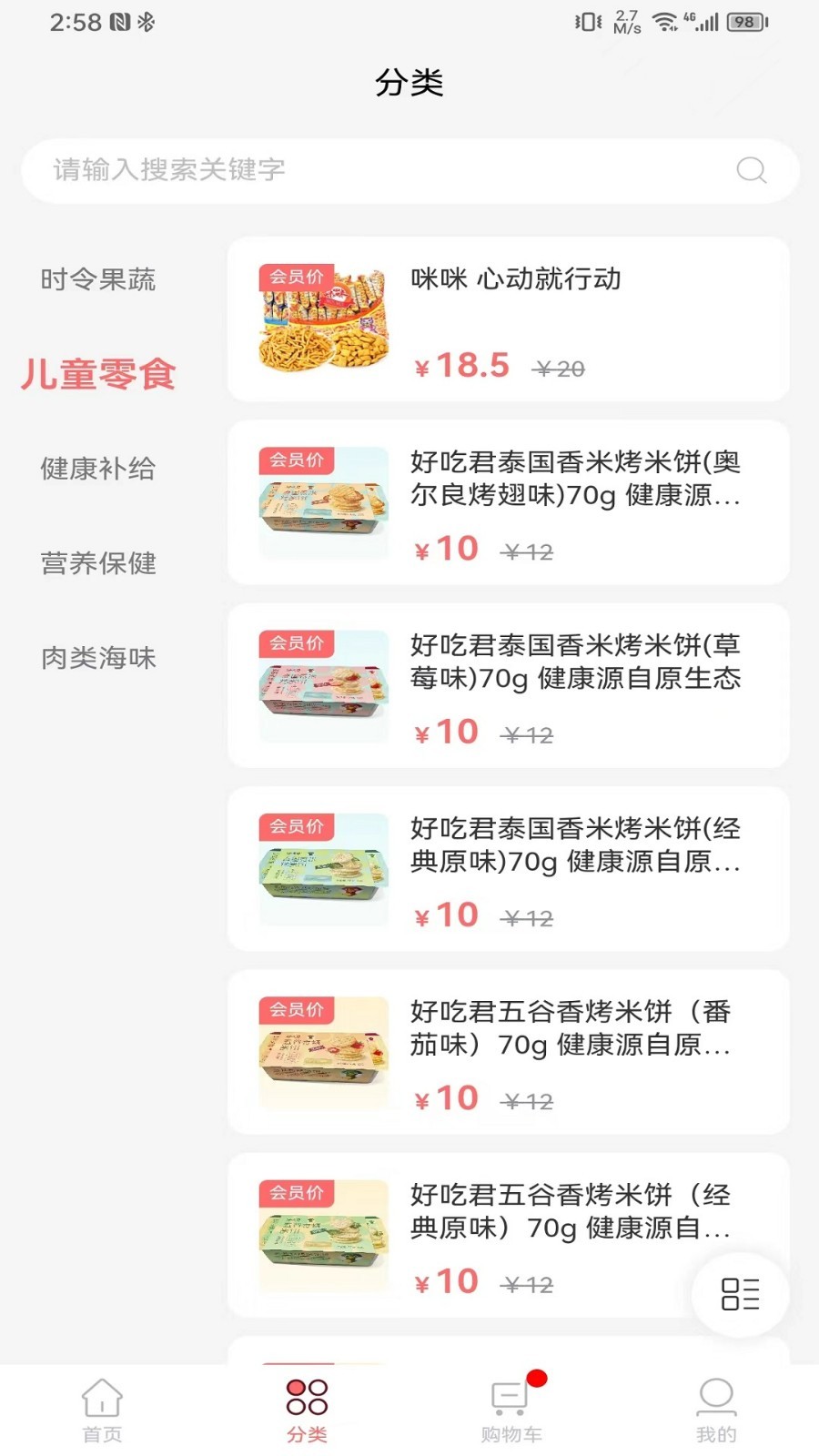 中队长零食商城app下载截图4: