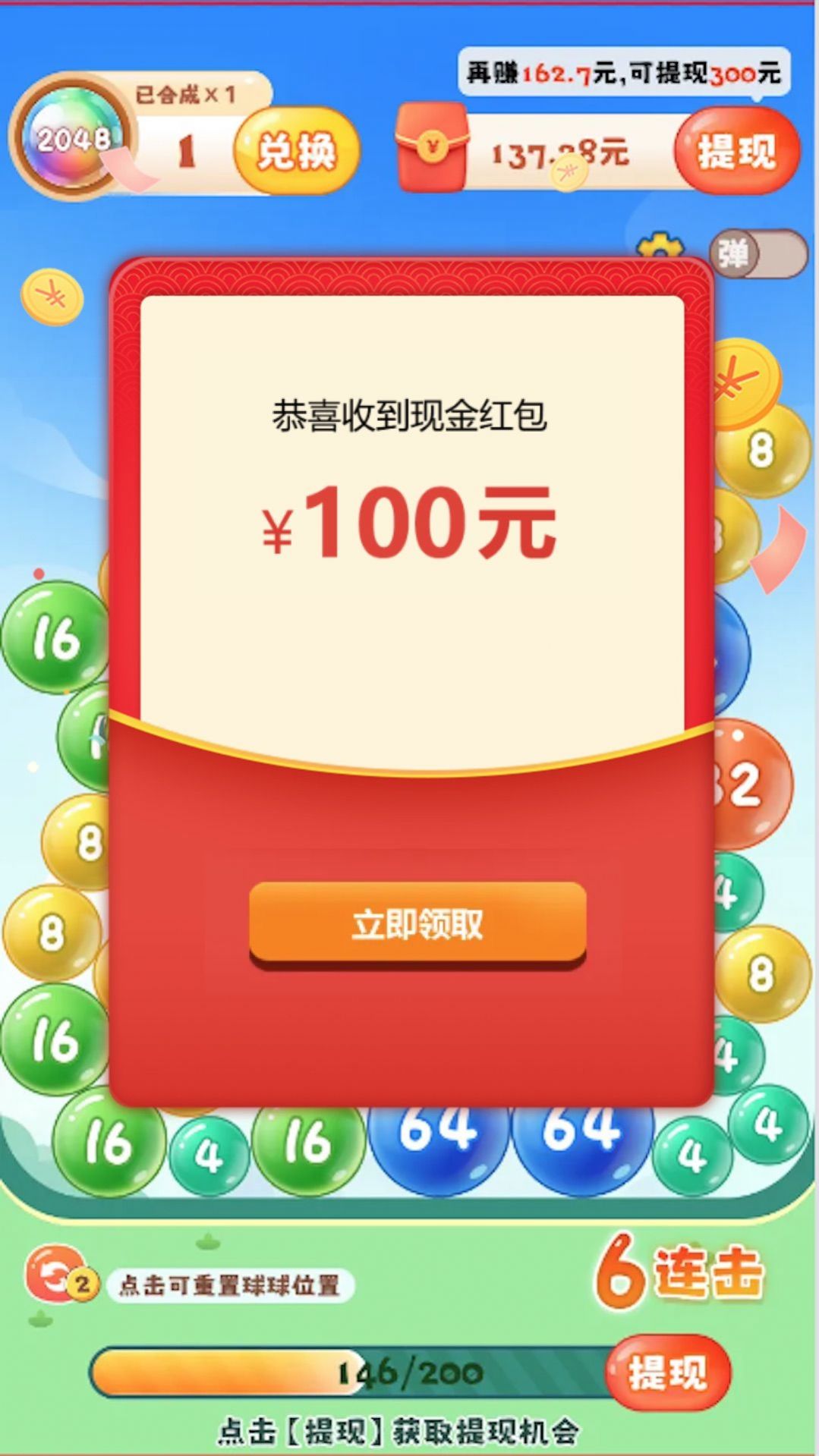 2048球球極速版紅包版游戲下載安裝截圖1