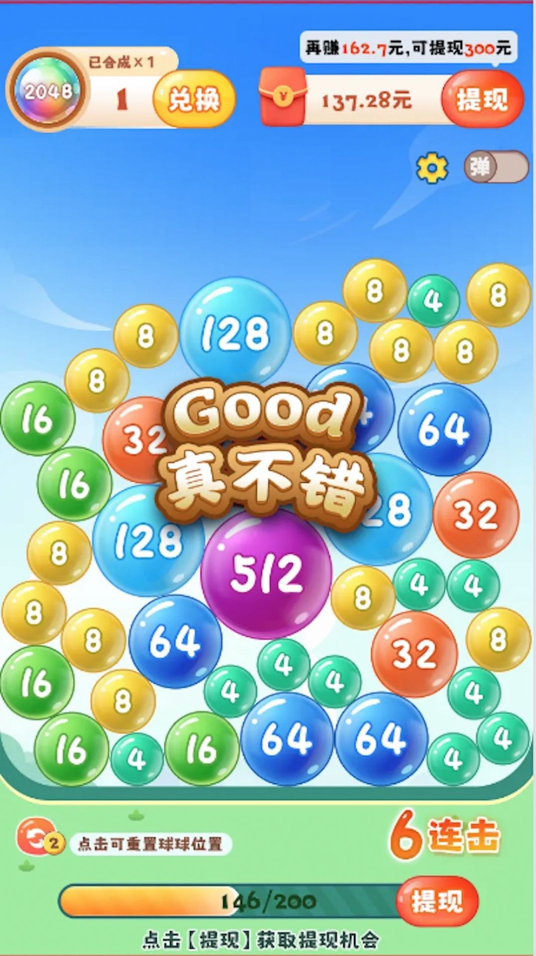 2048球球極速版紅包版游戲下載安裝截圖3