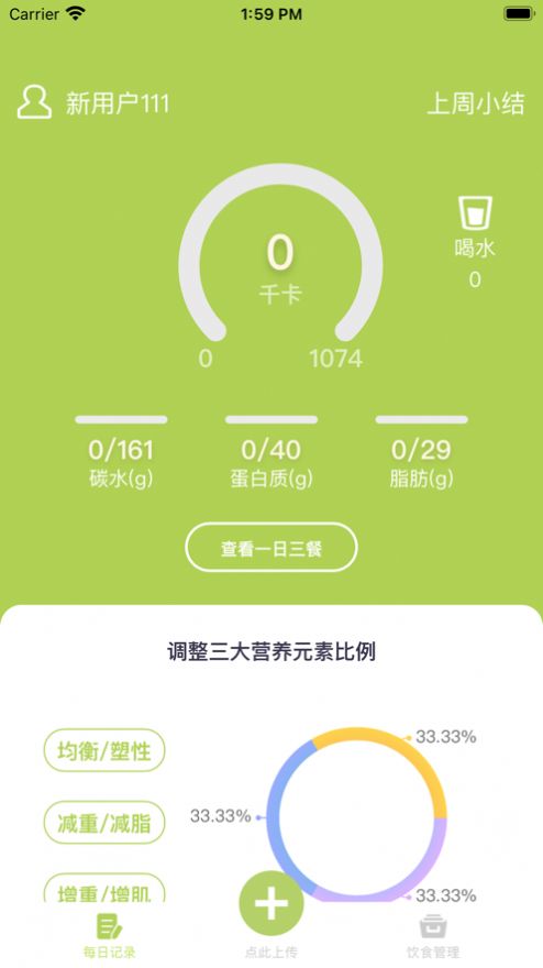 梨卡生活卡路里計(jì)算app版截圖1
