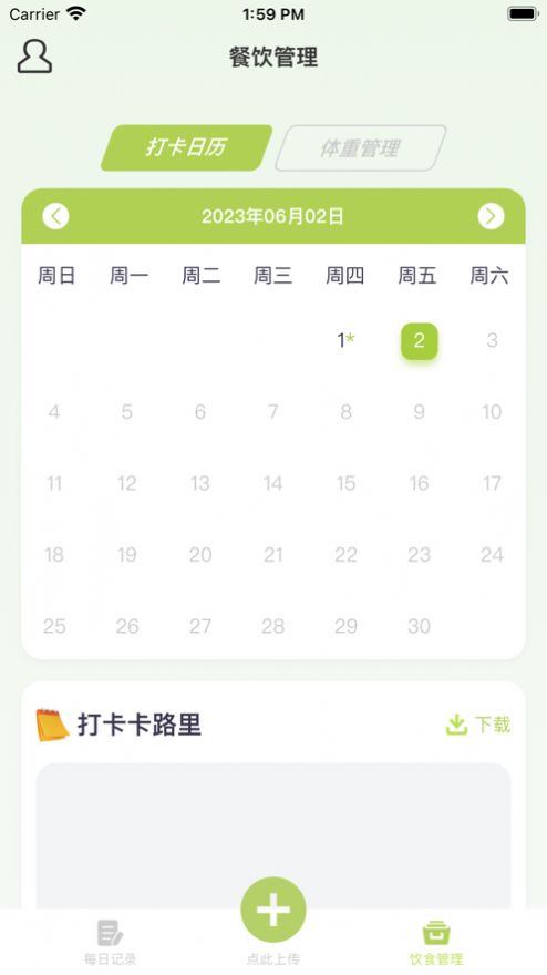梨卡生活卡路里計(jì)算app版截圖2