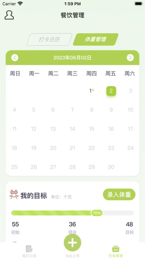 梨卡生活卡路里計(jì)算app版截圖4