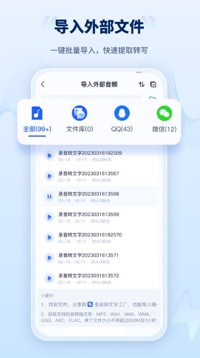 录音转文字工厂app下载截图4: