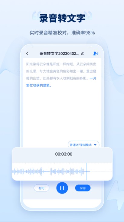 录音转文字工厂app下载截图1: