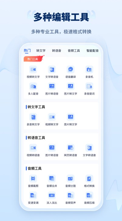 录音转文字工厂app下载截图2: