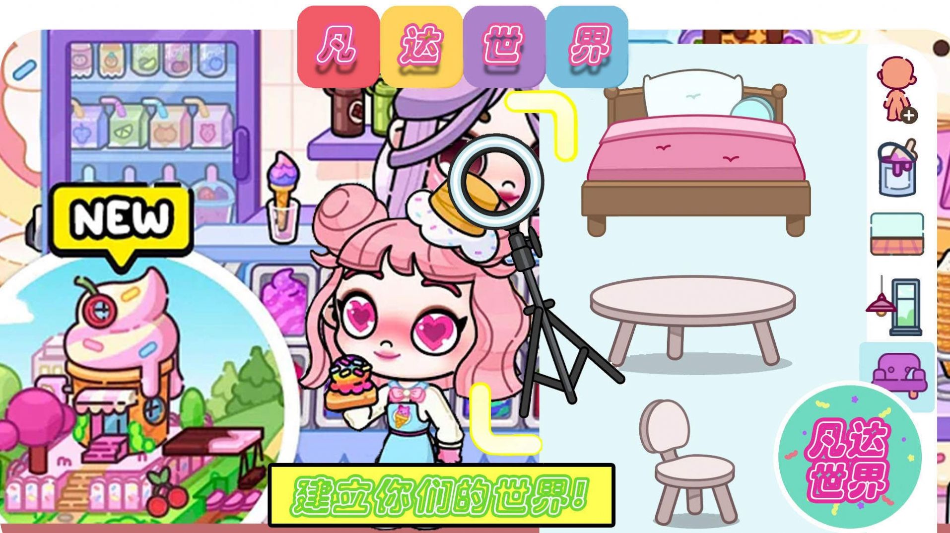 凡達世界派對游戲最新版截圖3