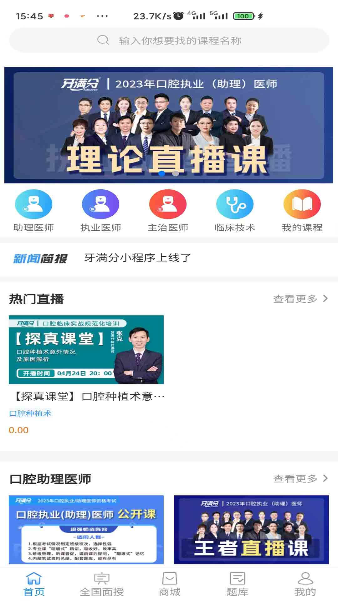 牙满分教育app安卓下载截图2: