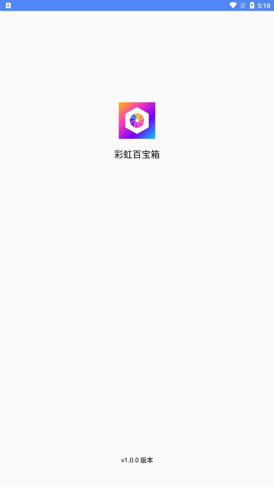 彩虹百寶箱app版截圖1