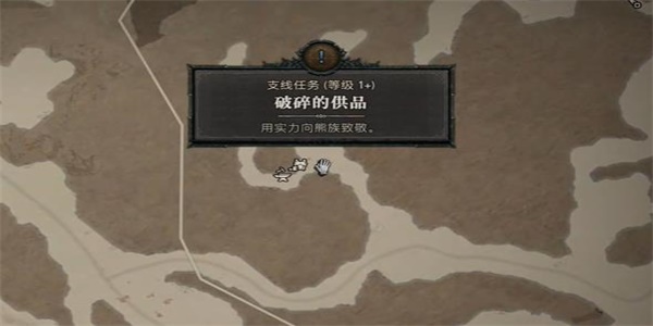 暗黑破壞神4破碎的供品任務怎么做 破碎的供品任務攻略