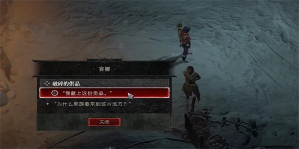 暗黑破壞神4破碎的供品任務(wù)攻略
