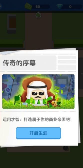 我要開個大超市游戲版截圖4