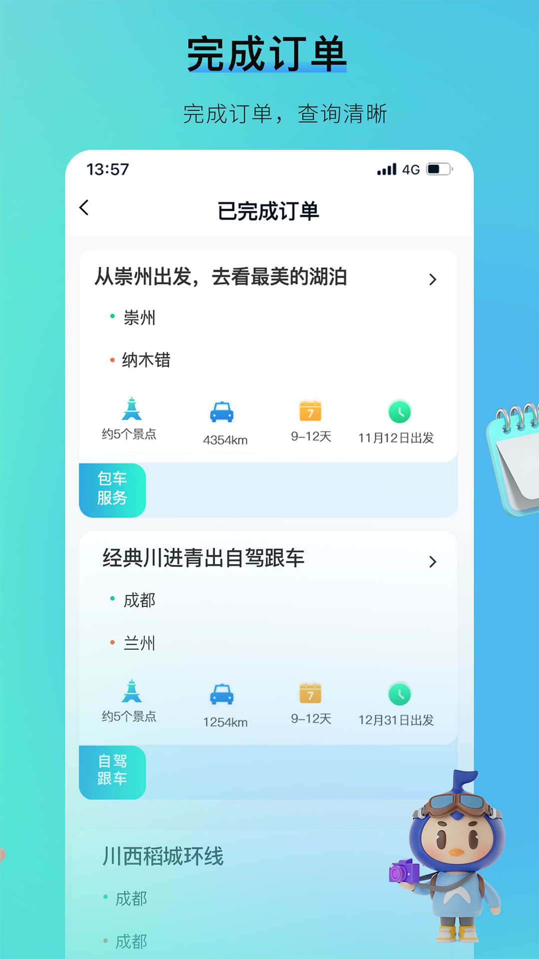 咕噠自駕服務(wù)端app下載截圖1