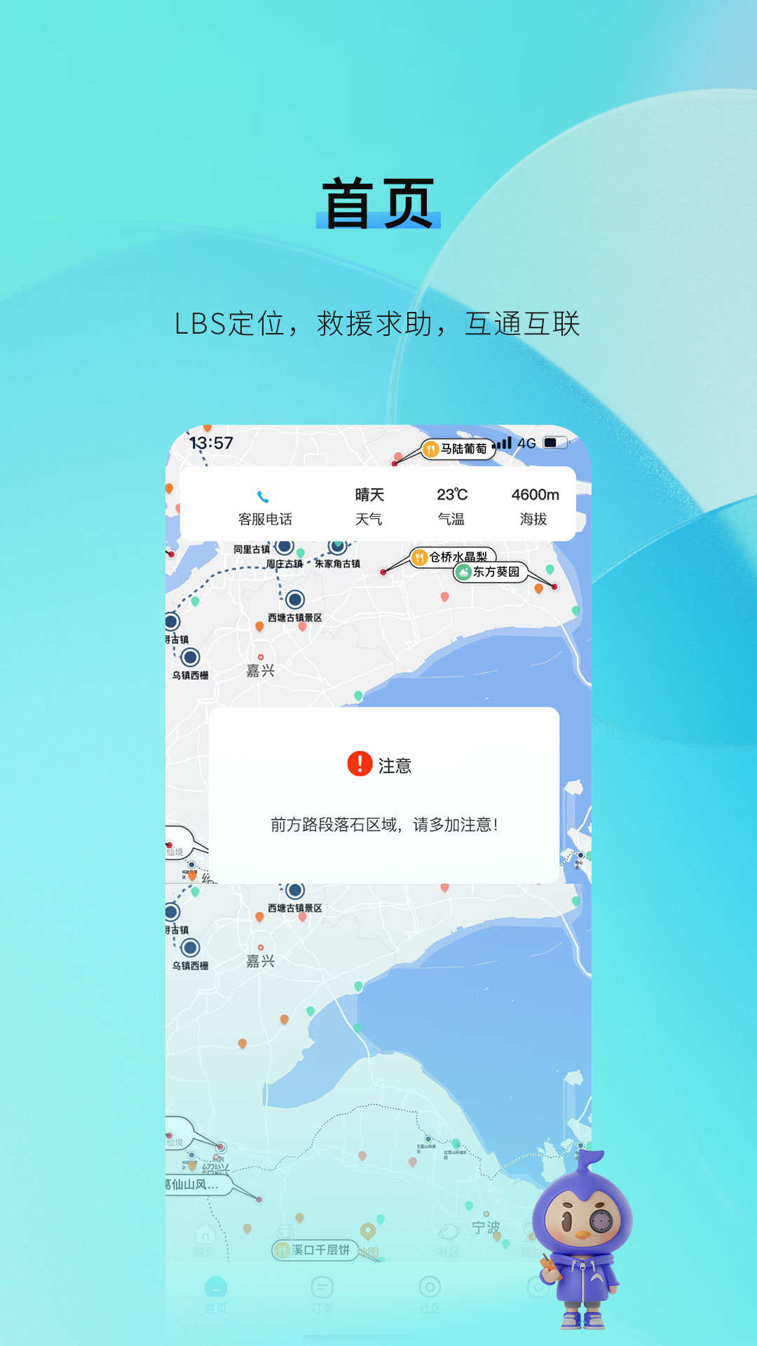 咕噠自駕服務(wù)端app下載截圖2