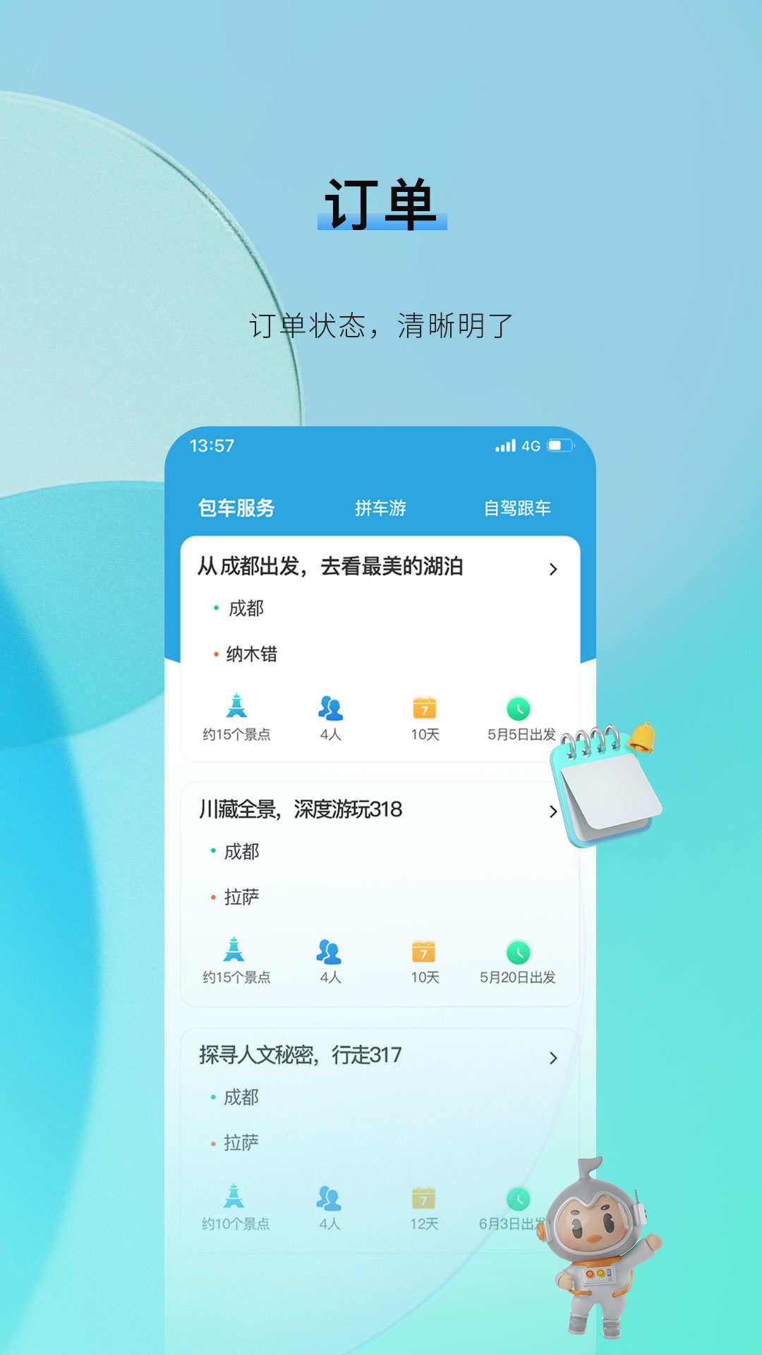 咕噠自駕服務(wù)端app下載截圖3