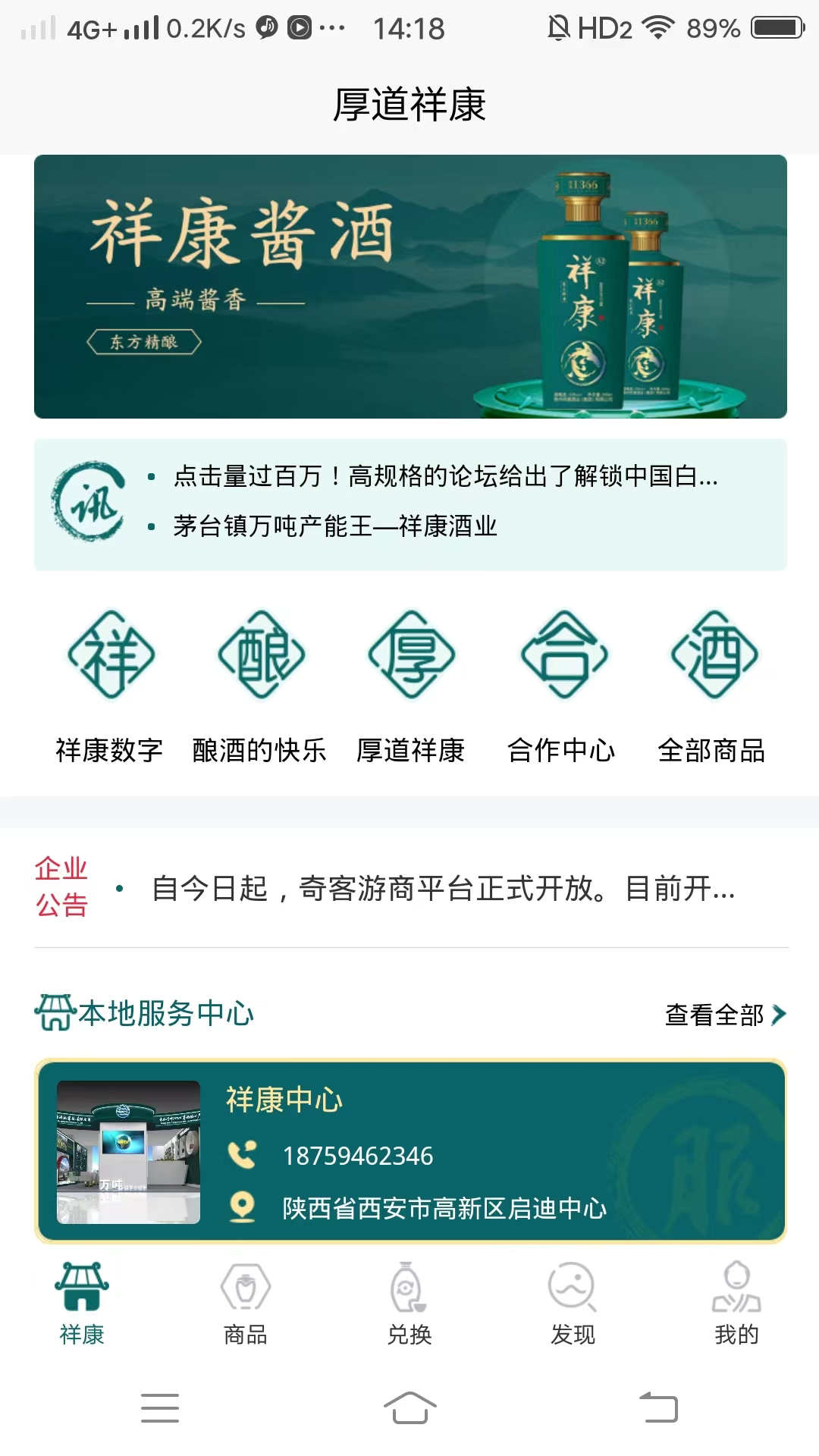 厚道祥康酒水商城app版截图4: