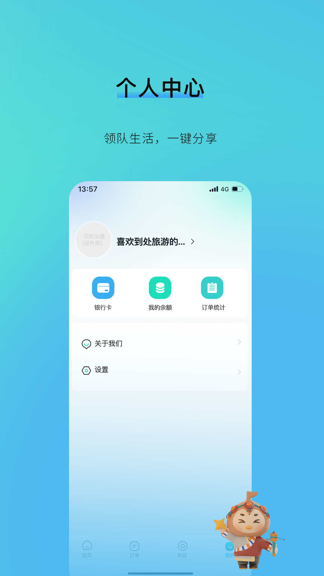 咕噠自駕服務(wù)端app下載截圖4