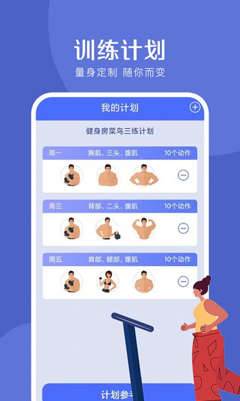 減脂瘦身寶典軟件APP最新版截圖1
