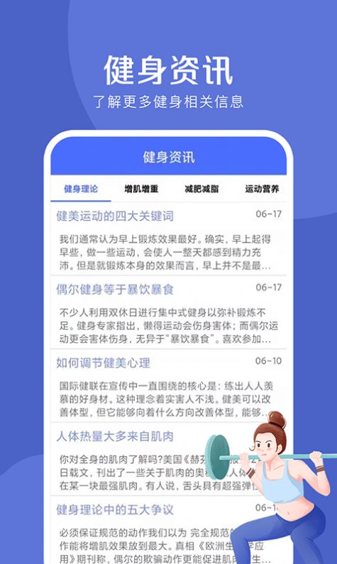 減脂瘦身寶典軟件APP最新版截圖2