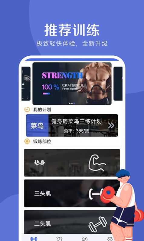 減脂瘦身寶典軟件APP最新版截圖3