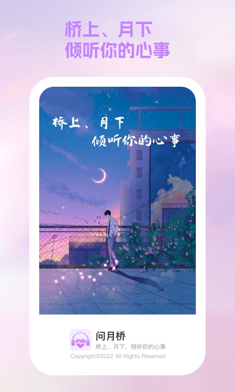 聞橋月記錄心事APP最新版截圖4