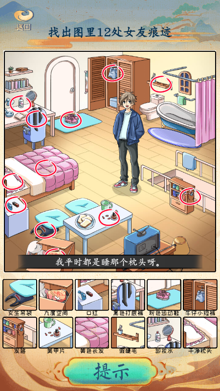 漢字工坊獨居男孩攻略 找出圖里12處女友痕跡答案分享