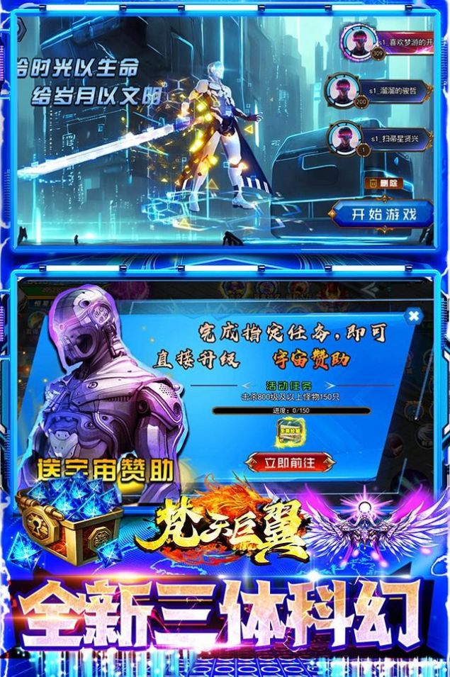 梵天巨翼三體全民打金手游下載安裝最新版截圖1