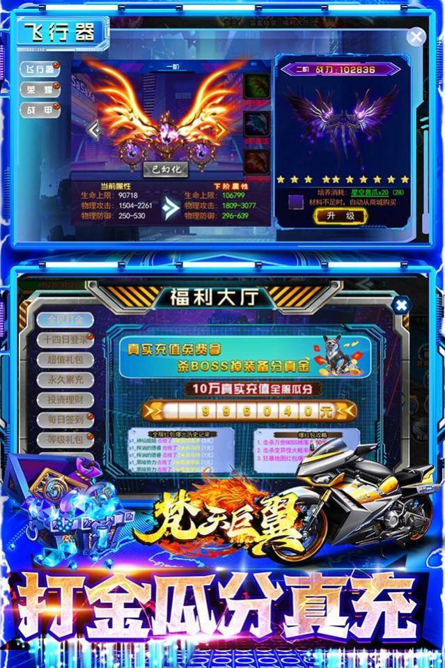 梵天巨翼三體全民打金手游下載安裝最新版截圖3