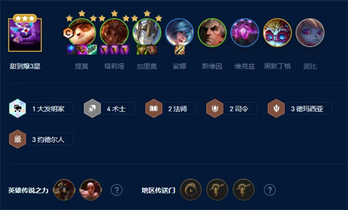 云頂之弈s9上分陣容推薦 s9最強無腦上分陣容搭配攻略