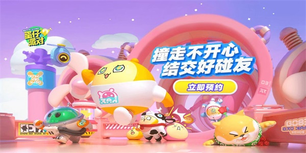 蛋仔派對我愛你活動入口 我愛你活動地址鏈接