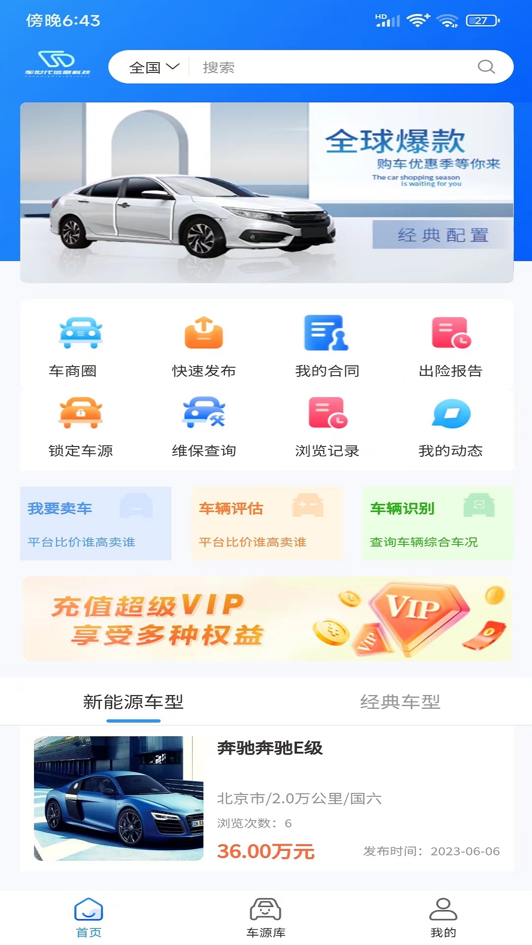 车世代二手车交易app版截图4: