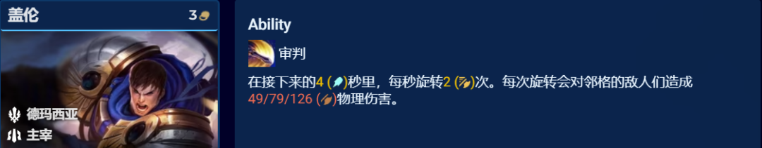云頂之弈主宰蓋倫怎么玩 蓋倫主C陣容裝備搭配攻略