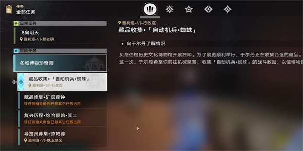 崩壞星穹鐵道藏品收集自動機兵蜘蛛任務(wù)攻略 藏品收集自動機兵蜘蛛任務(wù)流程